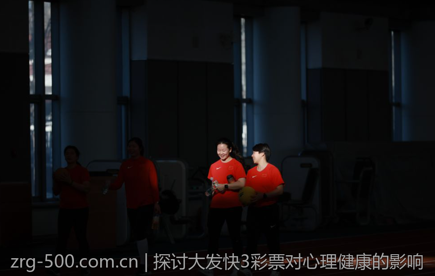 探讨大发快3彩票对心理健康的影响